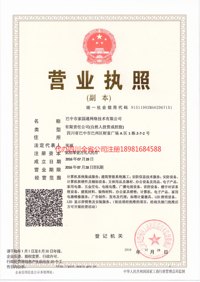 旺苍旺苍家园通网络技术有限公司