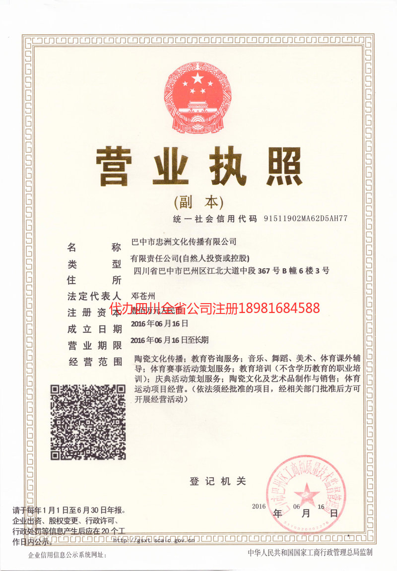 旺苍旺苍忠州文化传播有限公司