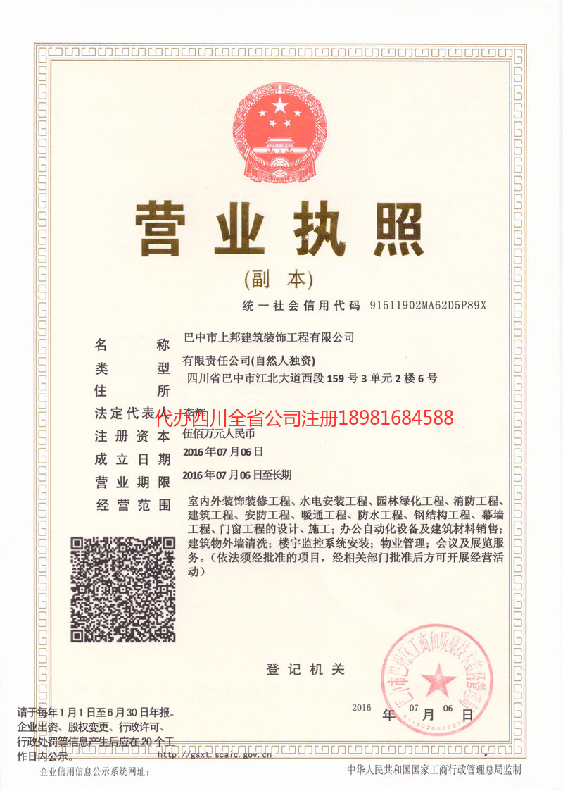 旺苍旺苍上邦建筑装饰工程有限公司