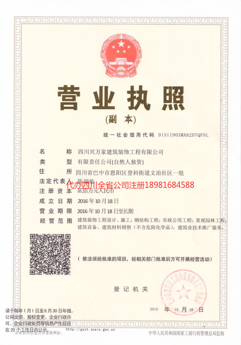 旺苍旺苍兴万家建筑装饰工程有限公司