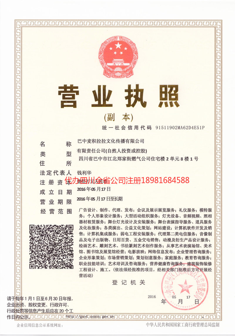 旺苍旺苍麦j积拉拉文化传播有限公司