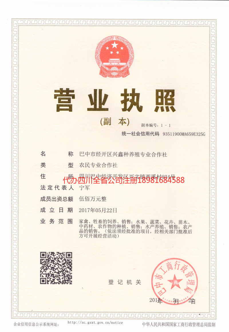 旺苍旺苍兴鑫种养殖专业合作社