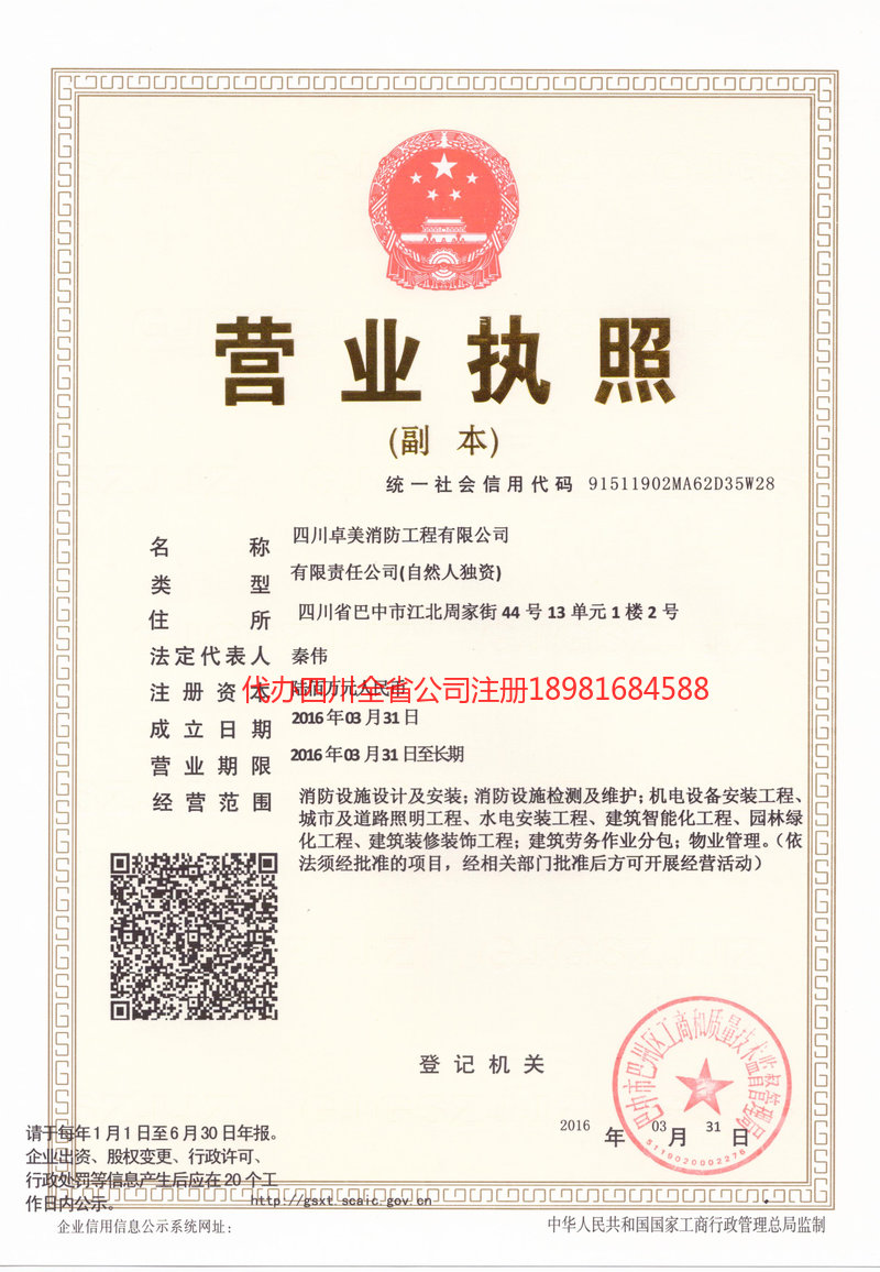 旺苍旺苍卓美消防工程有限公司