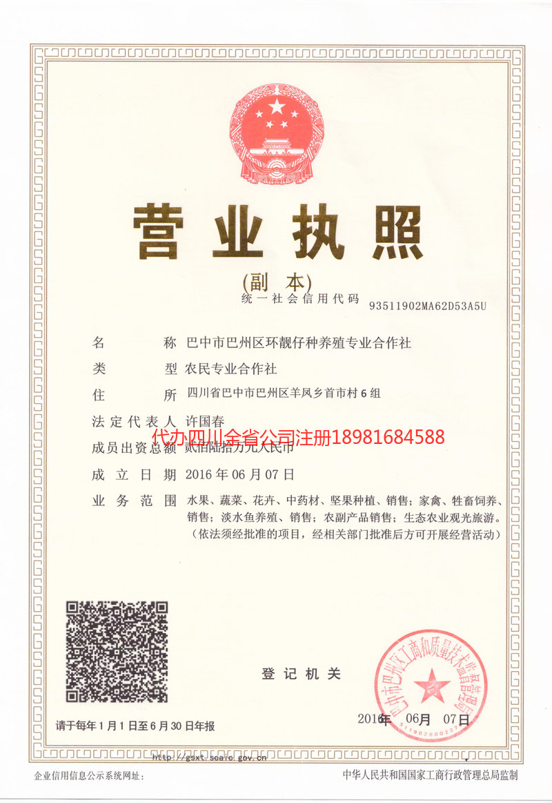 旺苍旺苍环靓仔种养殖专业合作社