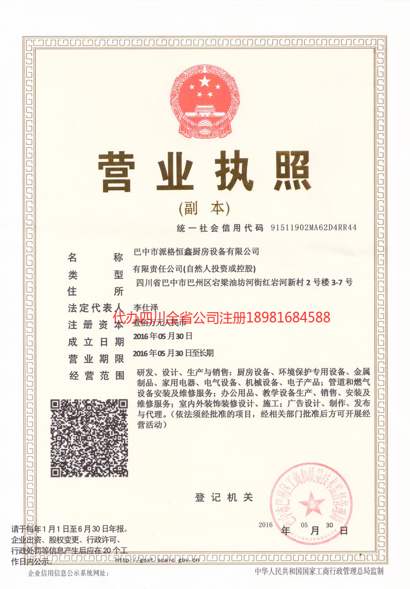 旺苍旺苍派格恒鑫厨房设备有限公司